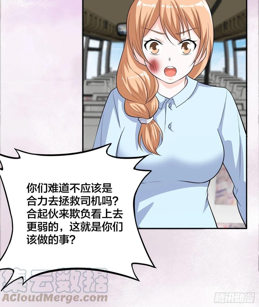 🍚修仙之人在都市（修仙修后宫） 第126话 人性之恶 第25页