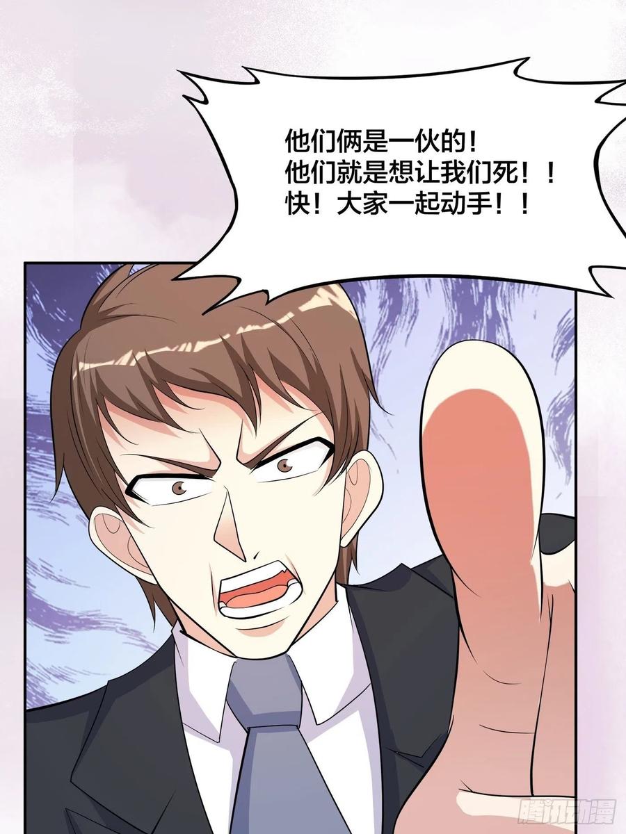 🍚修仙之人在都市（修仙修后宫） 第126话 人性之恶 第26页