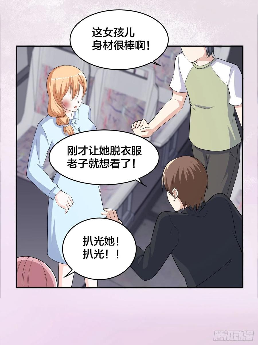 🍚修仙之人在都市（修仙修后宫） 第126话 人性之恶 第30页