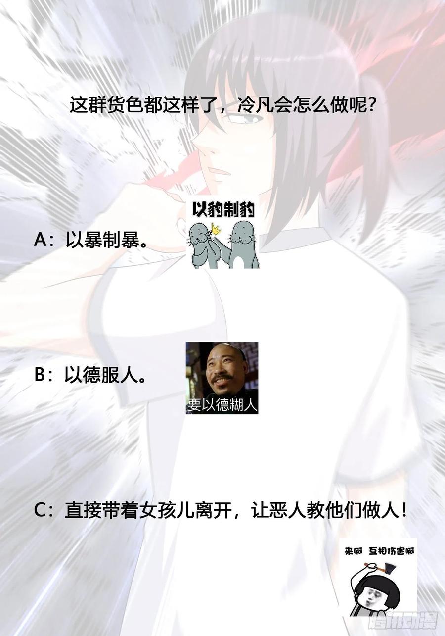 🍚修仙之人在都市（修仙修后宫） 第126话 人性之恶 第34页