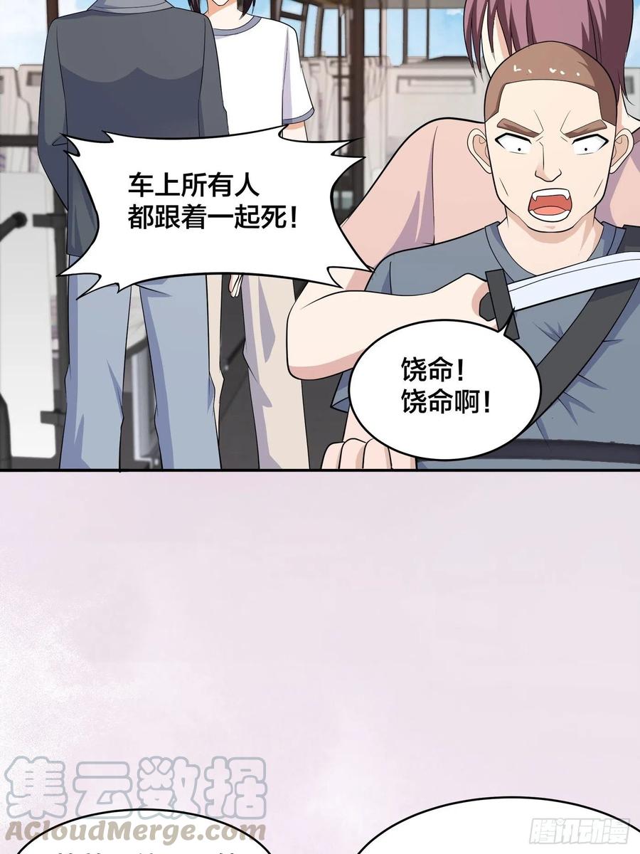 🍚修仙之人在都市（修仙修后宫） 第126话 人性之恶 第9页