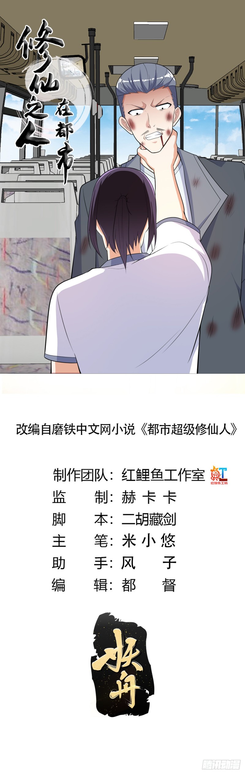 🍚修仙之人在都市（修仙修后宫） 第126话 人性之恶 第1页