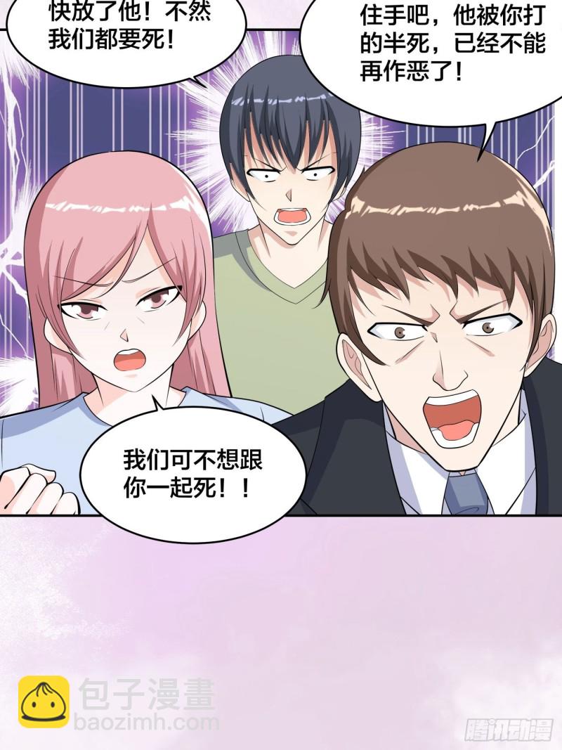 🍚修仙之人在都市（修仙修后宫） 第126话 人性之恶 第10页
