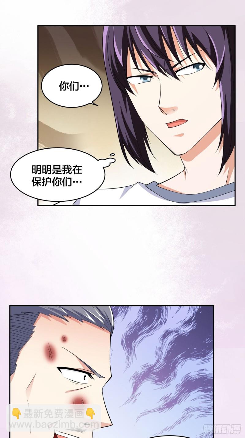 🍚修仙之人在都市（修仙修后宫） 第126话 人性之恶 第17页