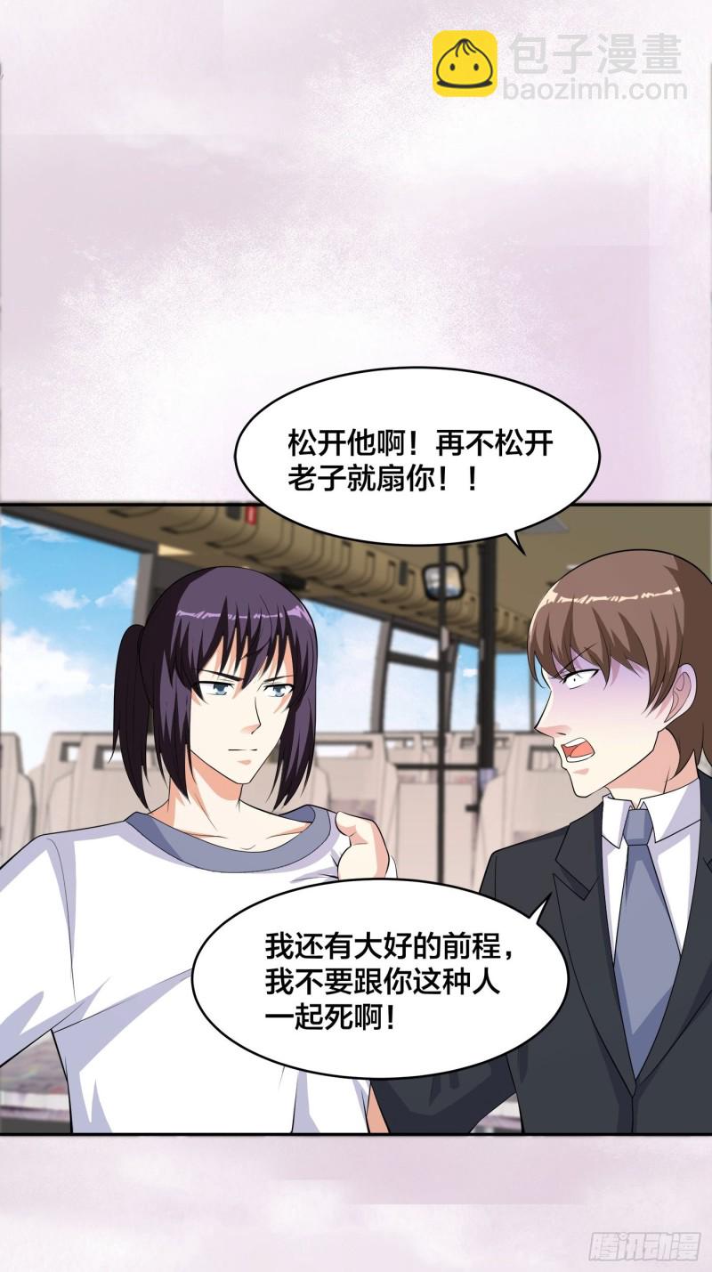 🍚修仙之人在都市（修仙修后宫） 第126话 人性之恶 第20页