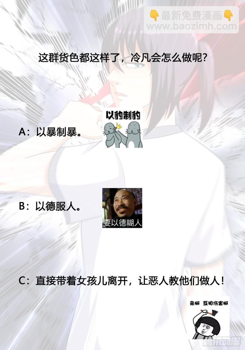 🍚修仙之人在都市（修仙修后宫） 第126话 人性之恶 第34页