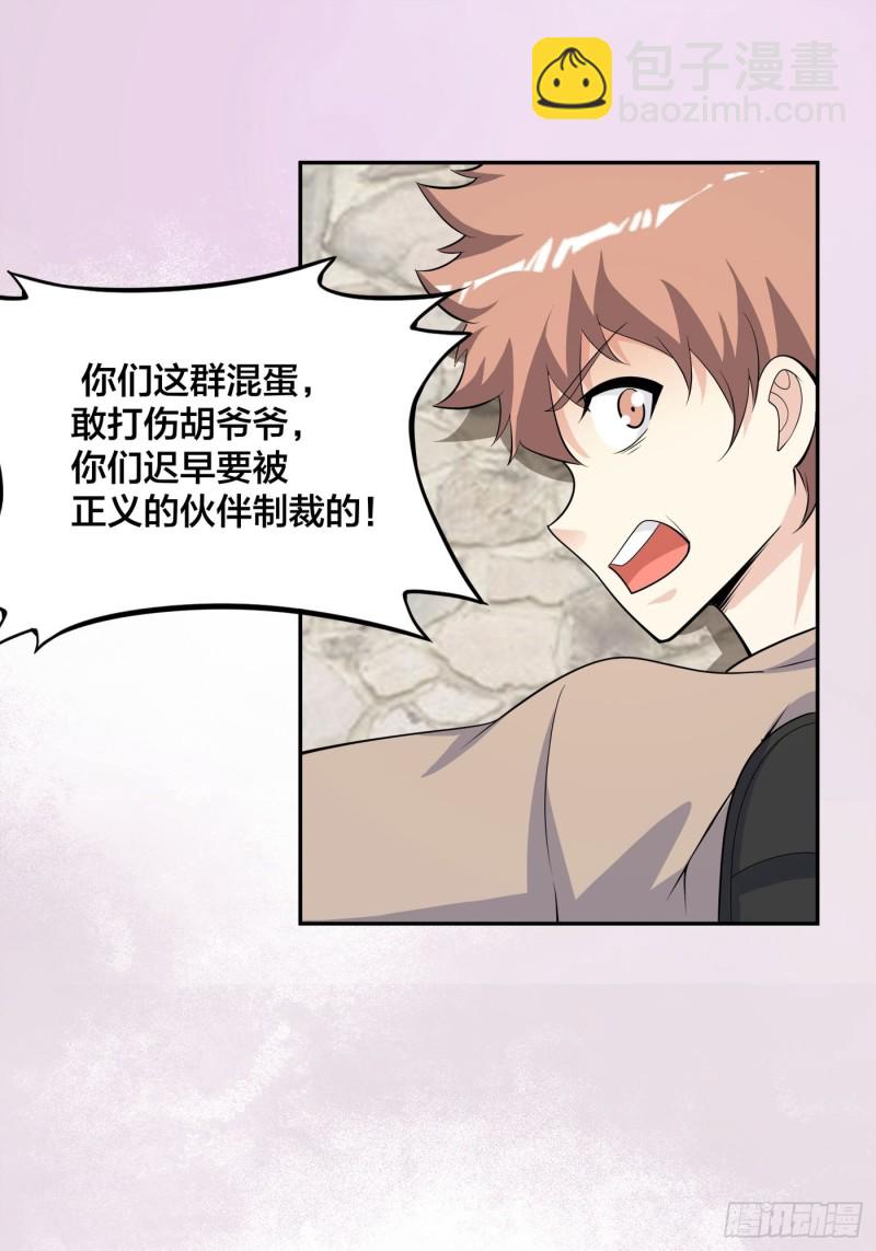 🍚修仙之人在都市（修仙修后宫） 第128话 正义的伙伴！ 第15页