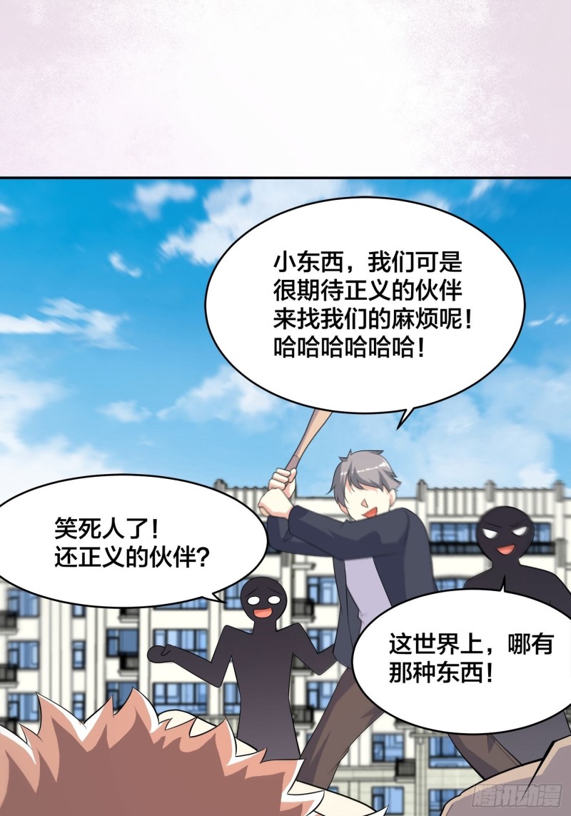 🍚修仙之人在都市（修仙修后宫） 第128话 正义的伙伴！ 第16页