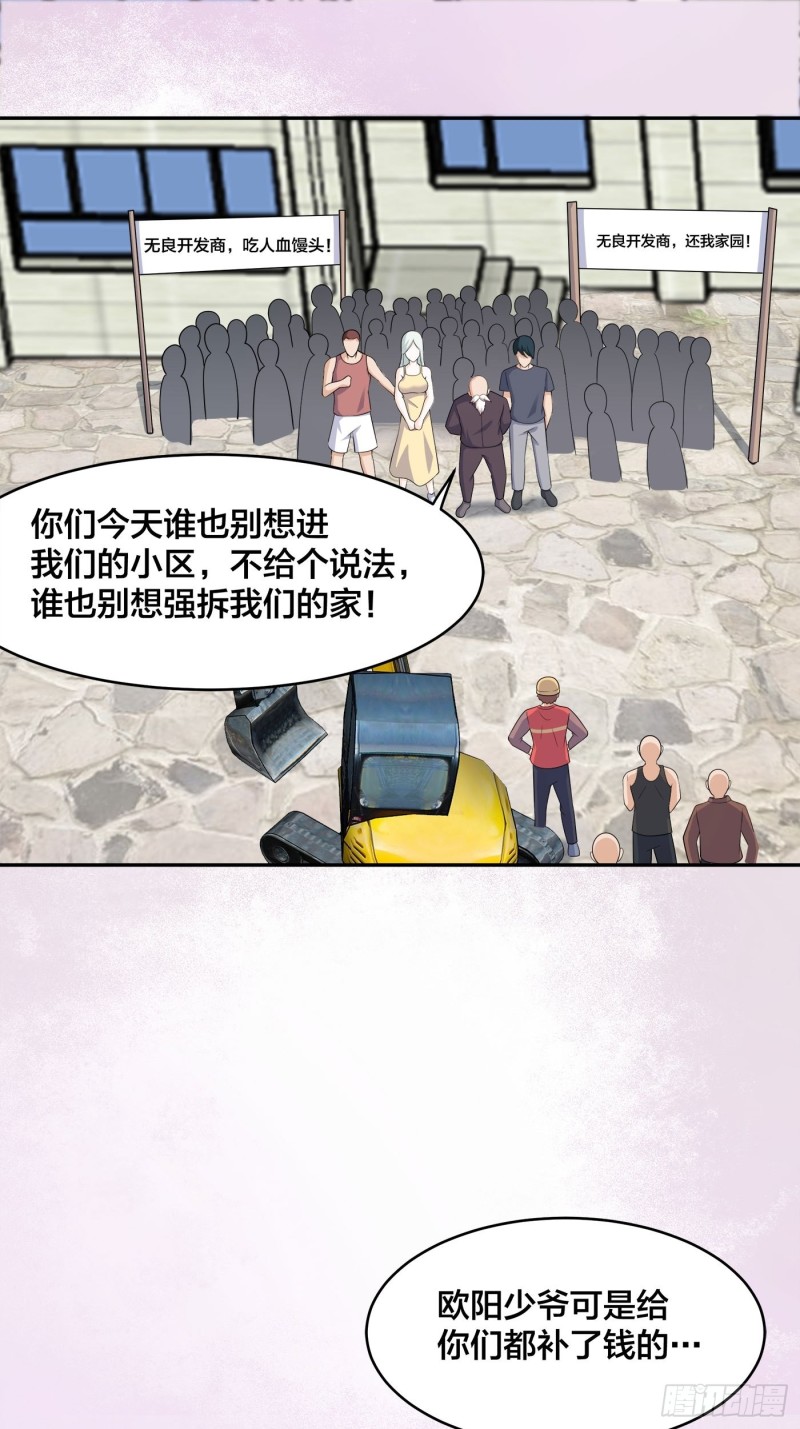 🍚修仙之人在都市（修仙修后宫） 第128话 正义的伙伴！ 第2页