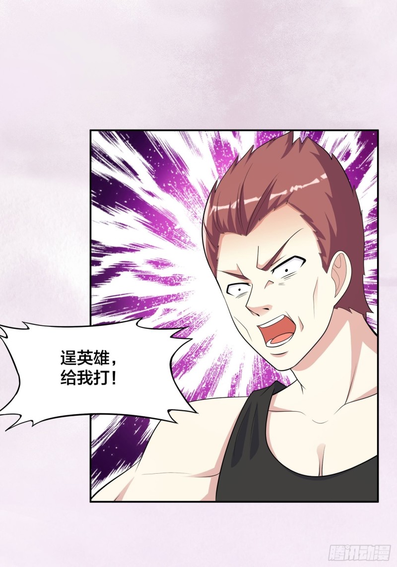 🍚修仙之人在都市（修仙修后宫） 第128话 正义的伙伴！ 第20页