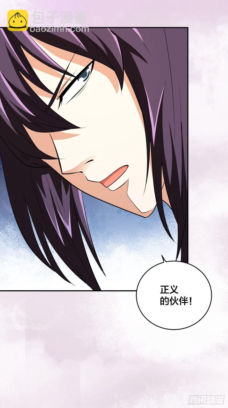 🍚修仙之人在都市（修仙修后宫） 第128话 正义的伙伴！ 第33页