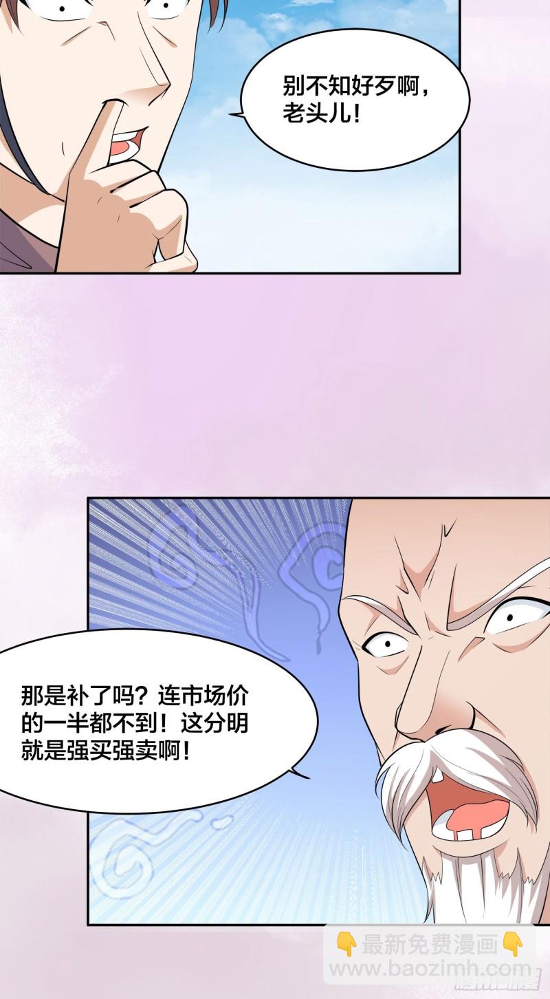 🍚修仙之人在都市（修仙修后宫） 第128话 正义的伙伴！ 第4页