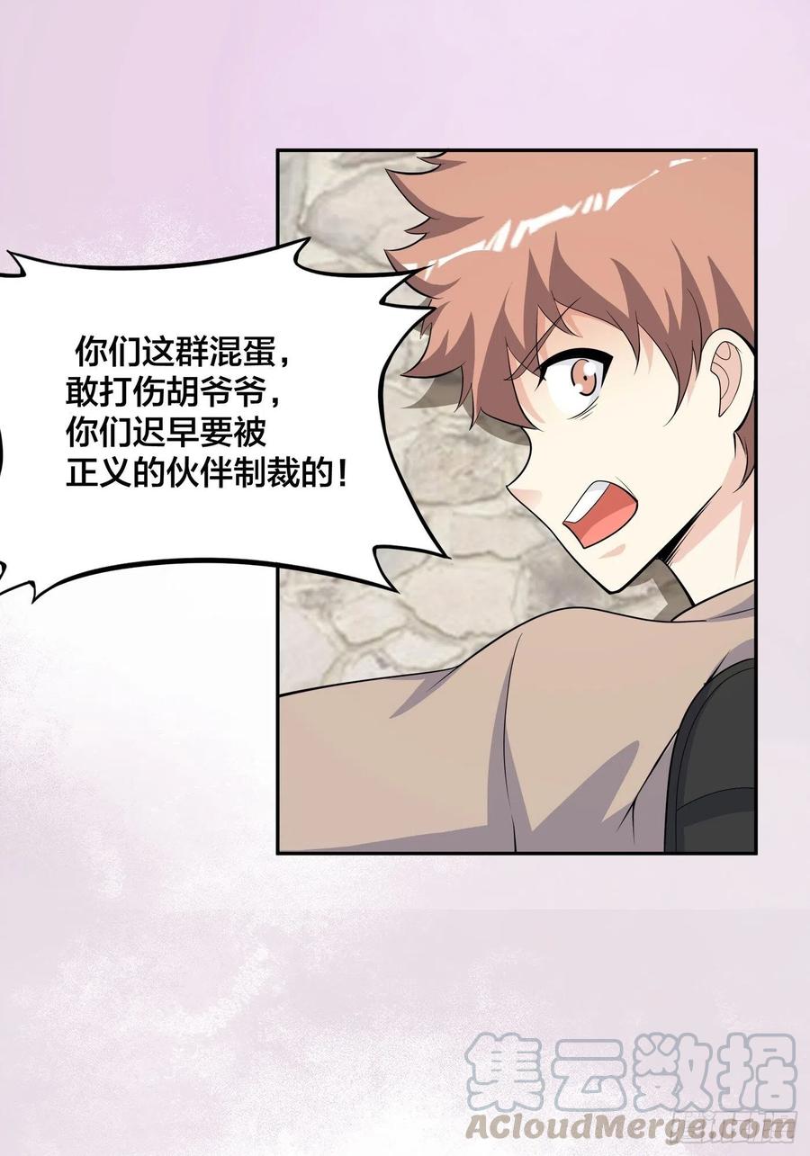 🍚修仙之人在都市（修仙修后宫） 第128话 正义的伙伴！ 第15页