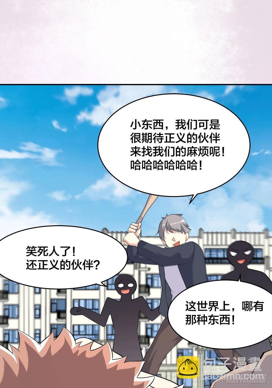 🍚修仙之人在都市（修仙修后宫） 第128话 正义的伙伴！ 第16页