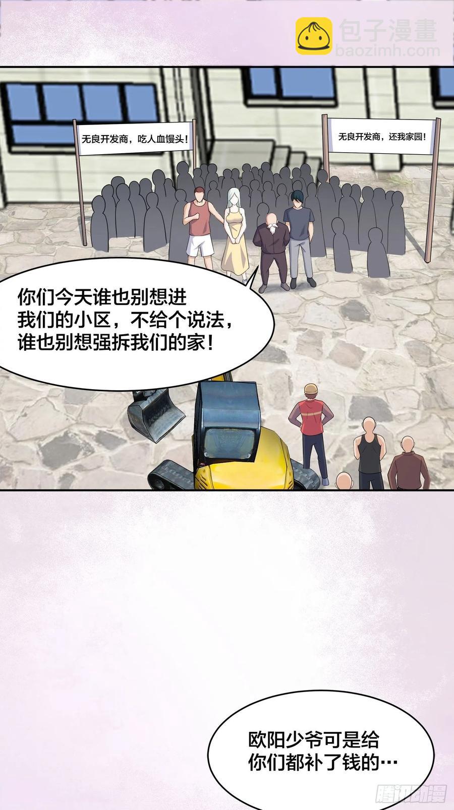 🍚修仙之人在都市（修仙修后宫） 第128话 正义的伙伴！ 第2页