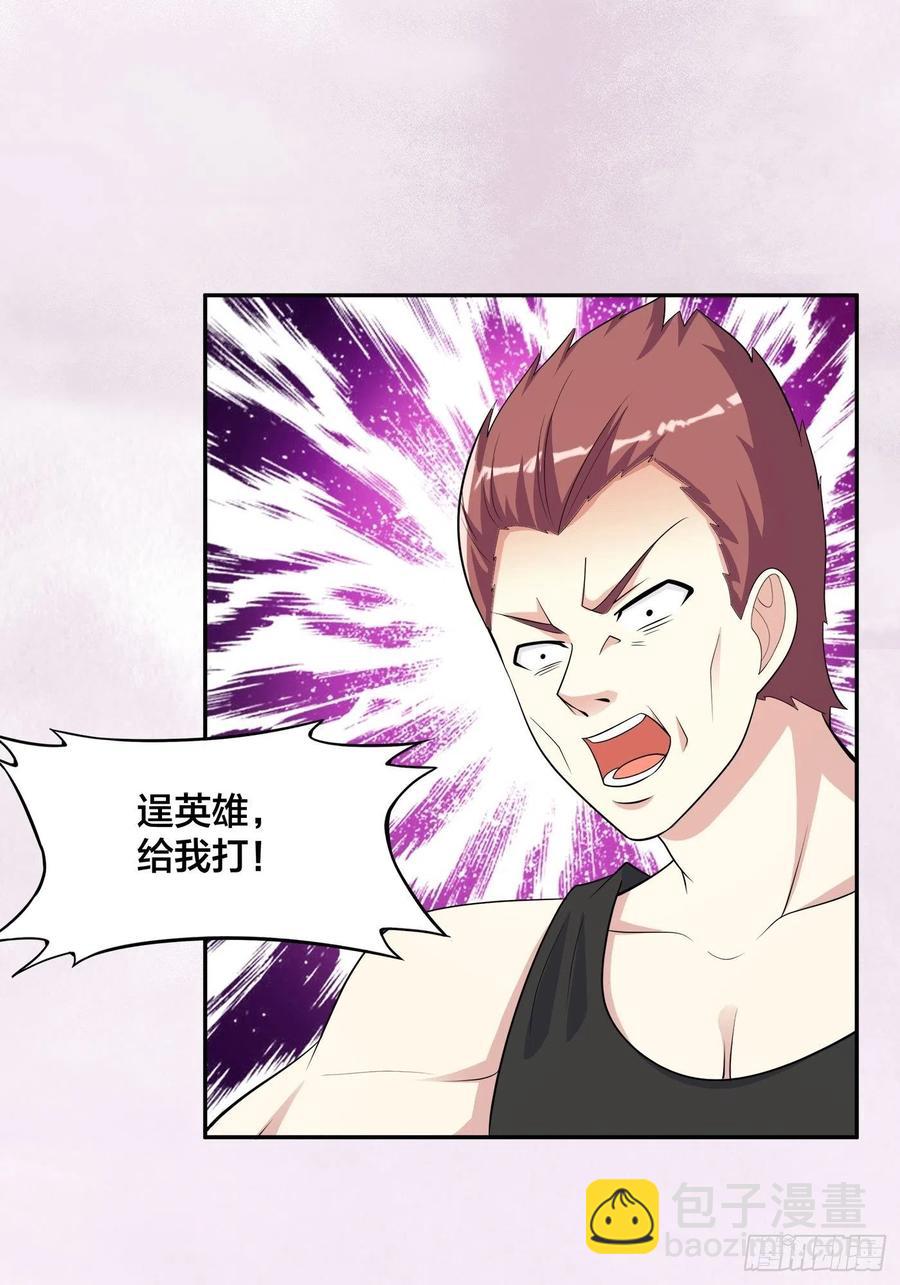 🍚修仙之人在都市（修仙修后宫） 第128话 正义的伙伴！ 第20页