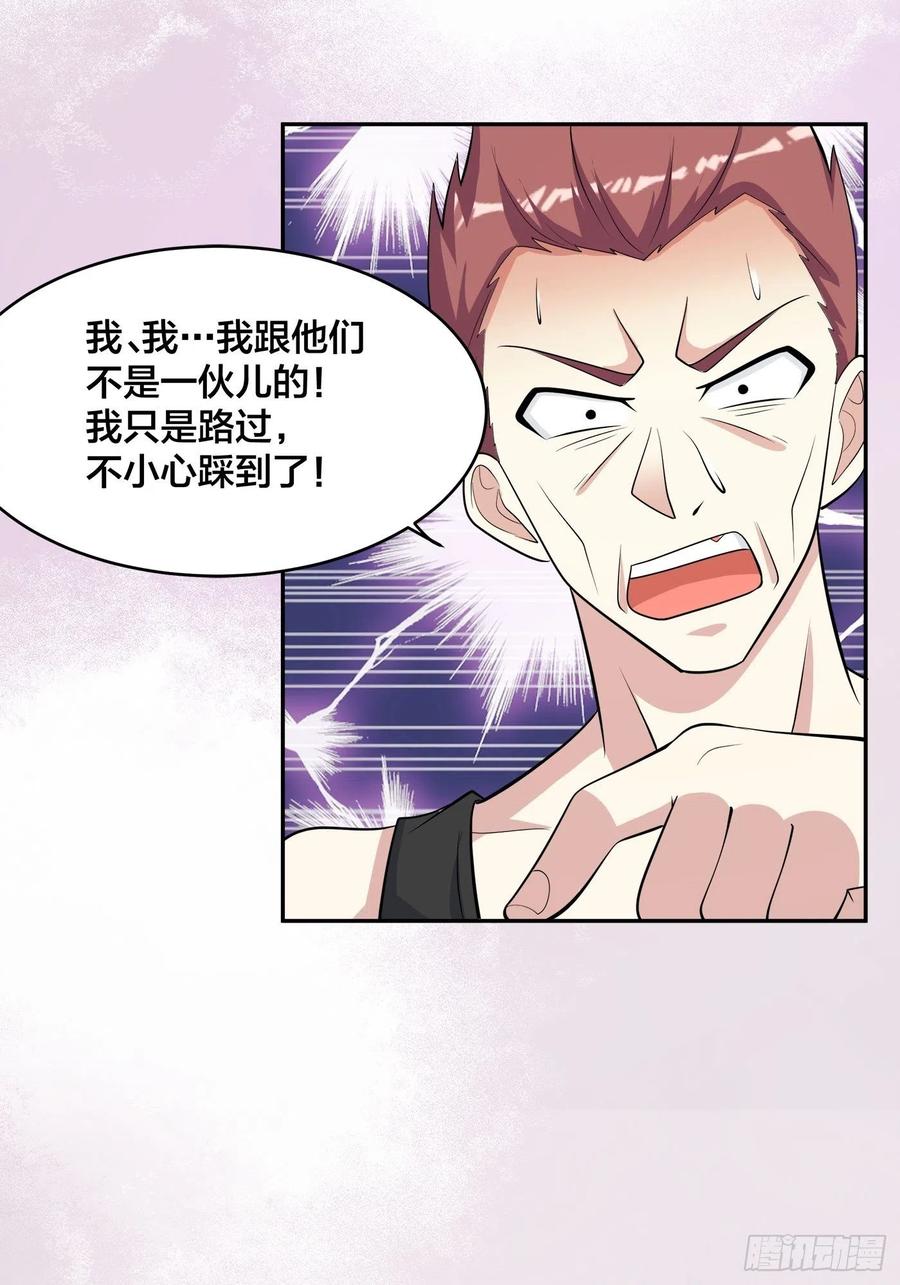 🍚修仙之人在都市（修仙修后宫） 第128话 正义的伙伴！ 第30页