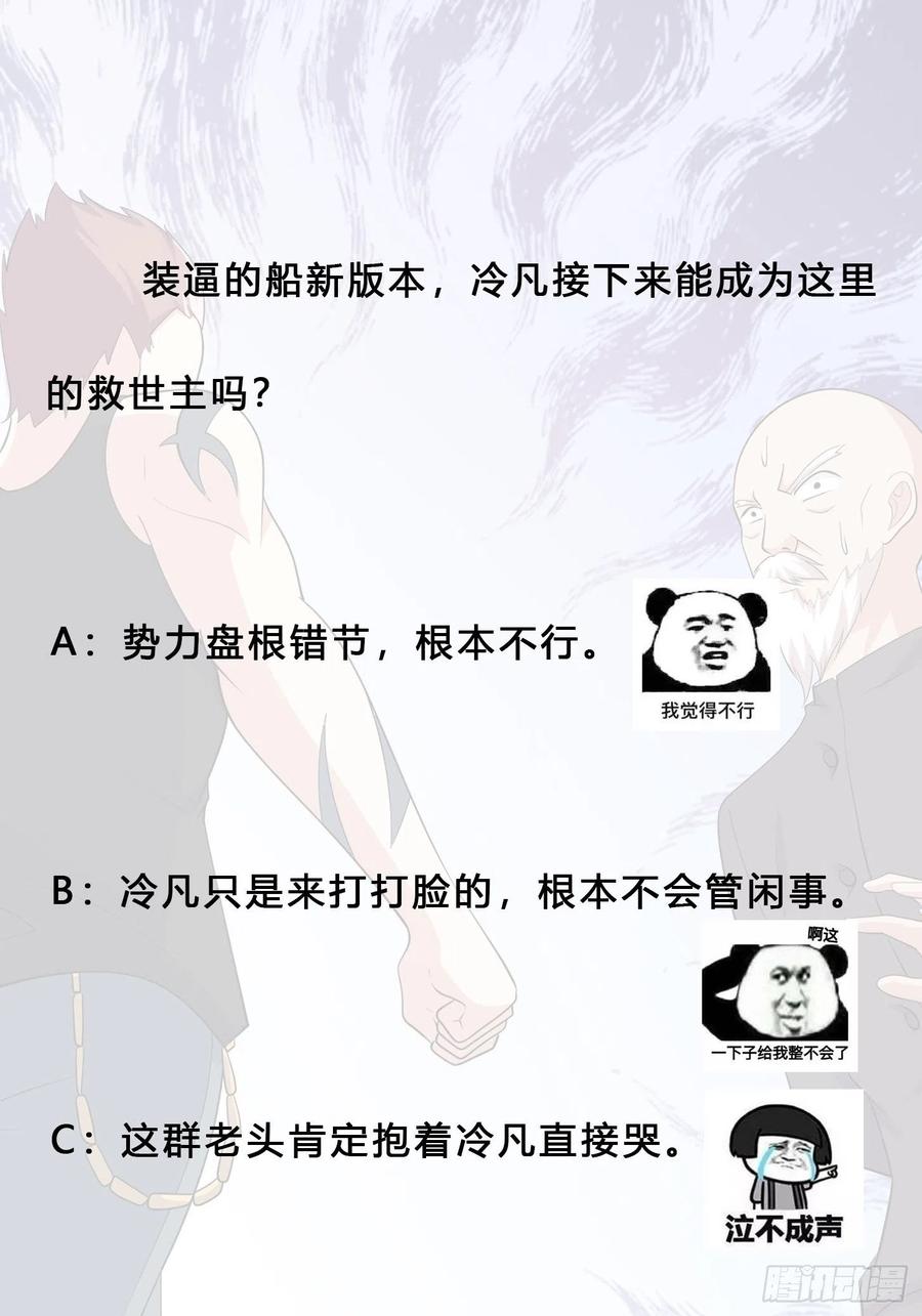 🍚修仙之人在都市（修仙修后宫） 第128话 正义的伙伴！ 第34页