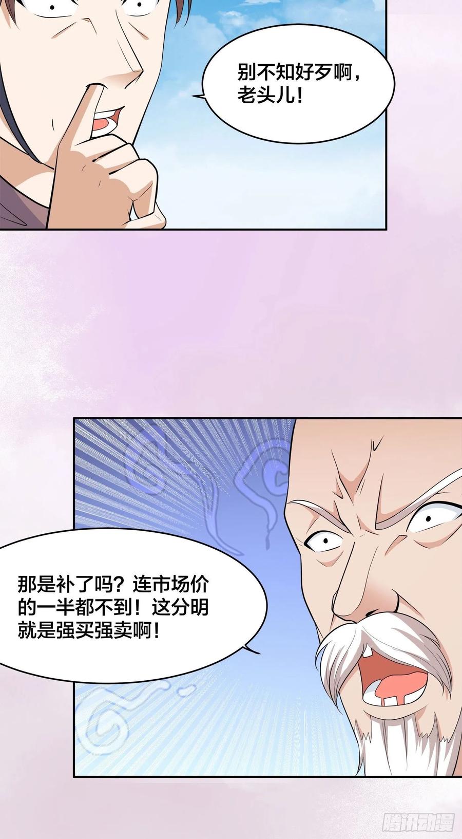 🍚修仙之人在都市（修仙修后宫） 第128话 正义的伙伴！ 第4页