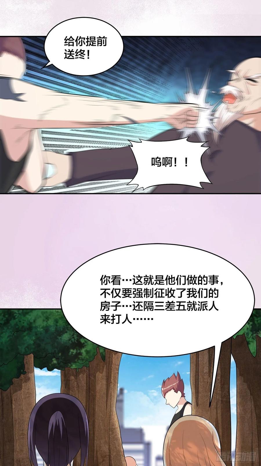 🍚修仙之人在都市（修仙修后宫） 第128话 正义的伙伴！ 第8页