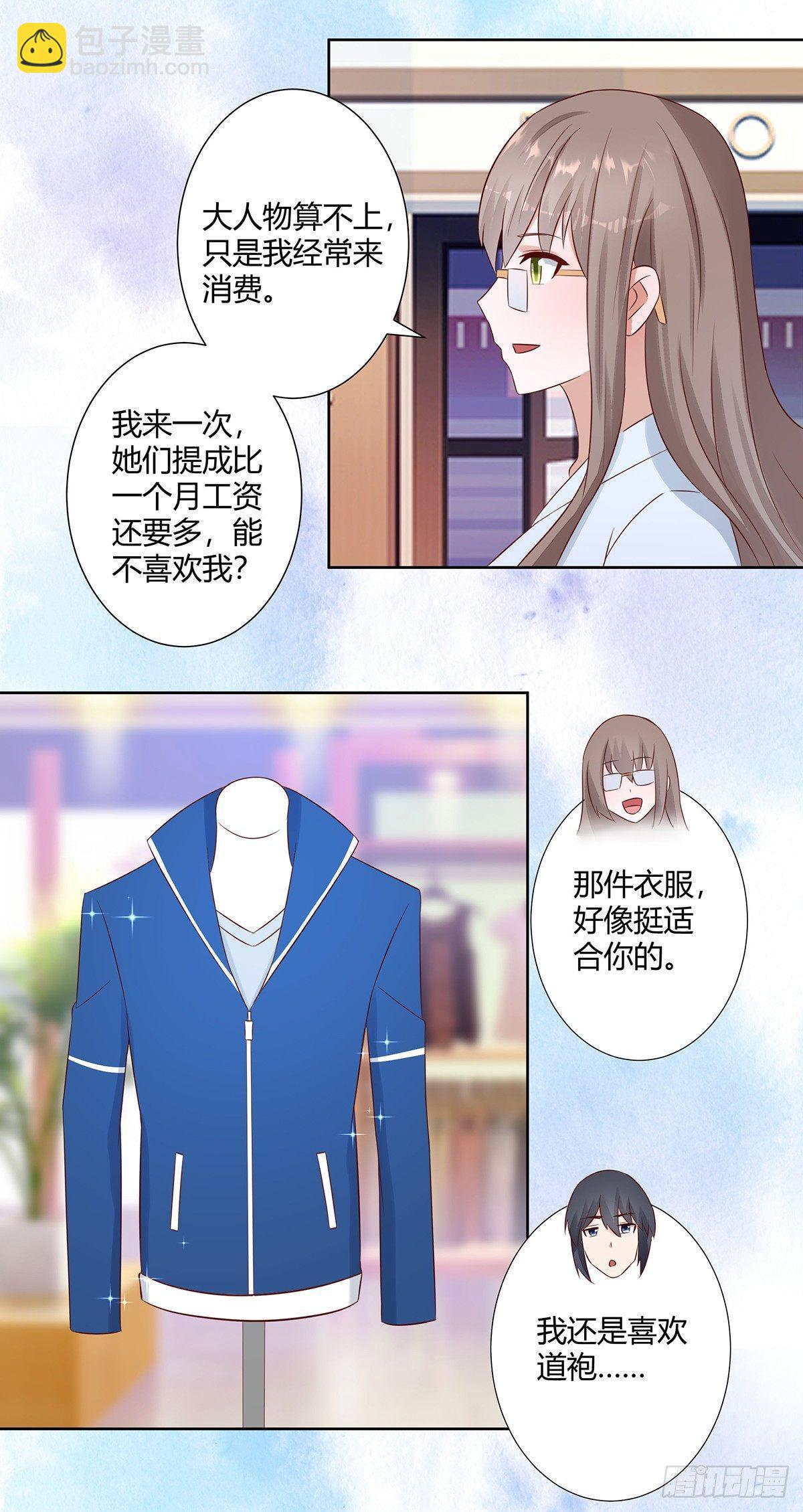 🍚修仙之人在都市（修仙修后宫） 第13话 他果然是富二代吧！ 第11页