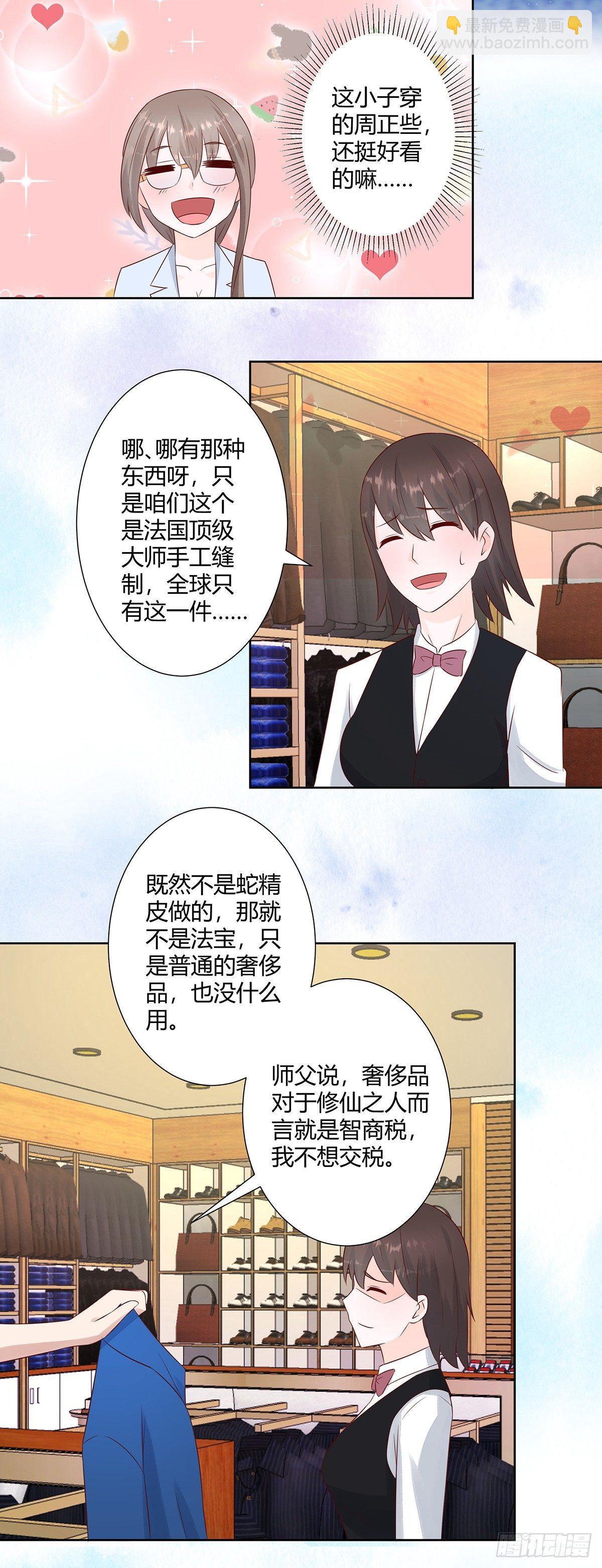 🍚修仙之人在都市（修仙修后宫） 第13话 他果然是富二代吧！ 第13页