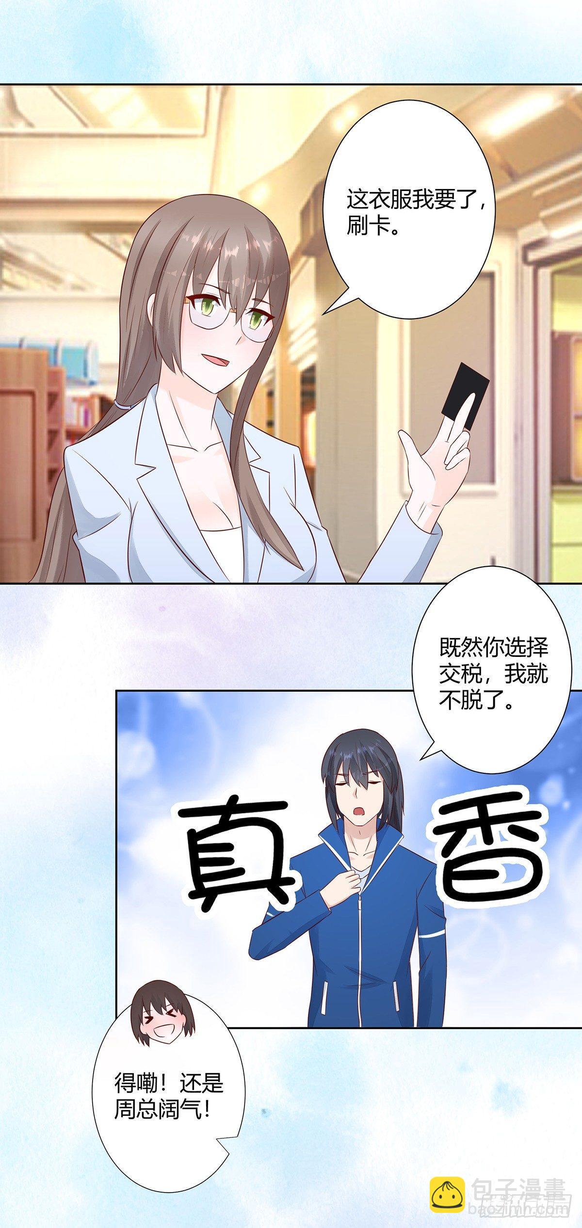🍚修仙之人在都市（修仙修后宫） 第13话 他果然是富二代吧！ 第14页