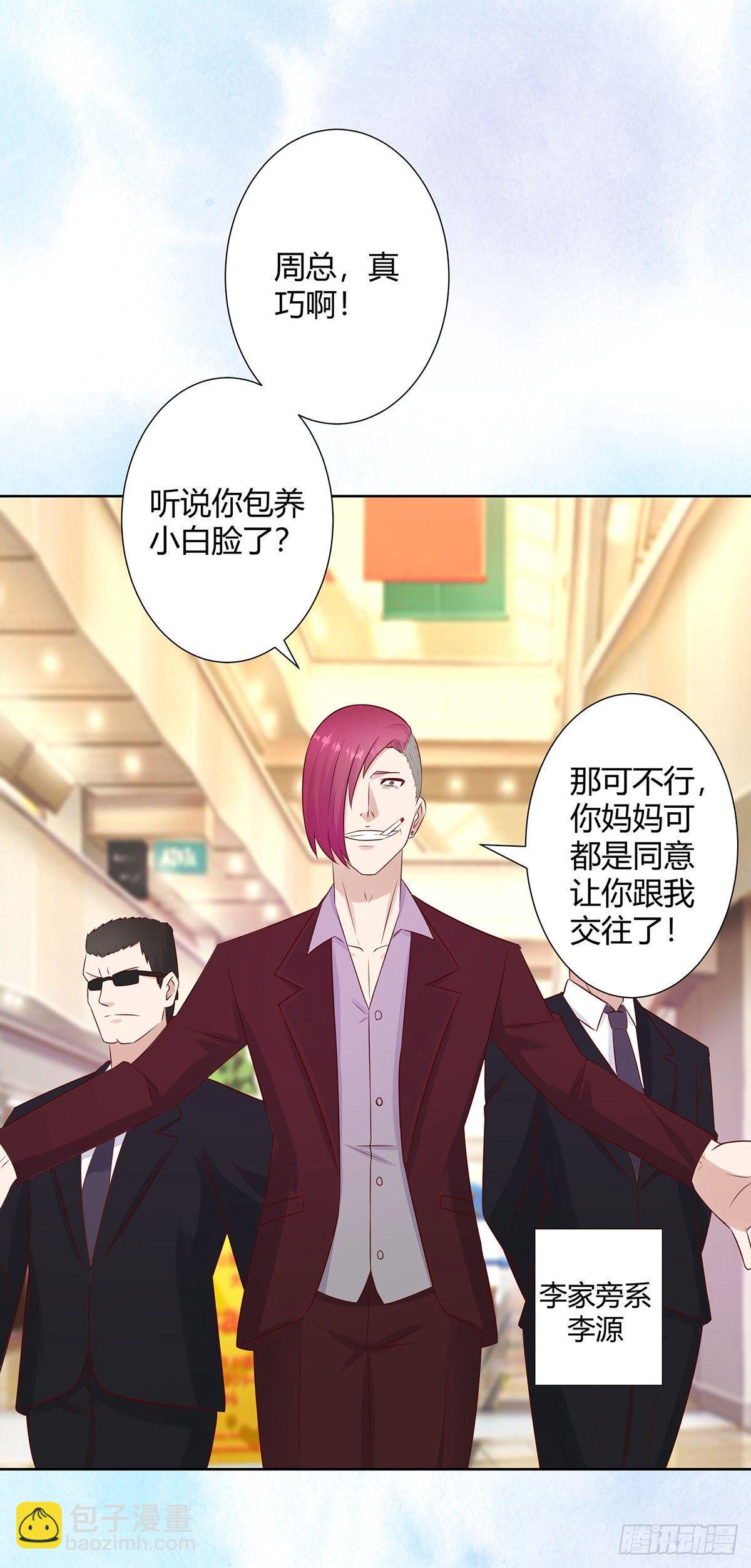 🍚修仙之人在都市（修仙修后宫） 第13话 他果然是富二代吧！ 第15页