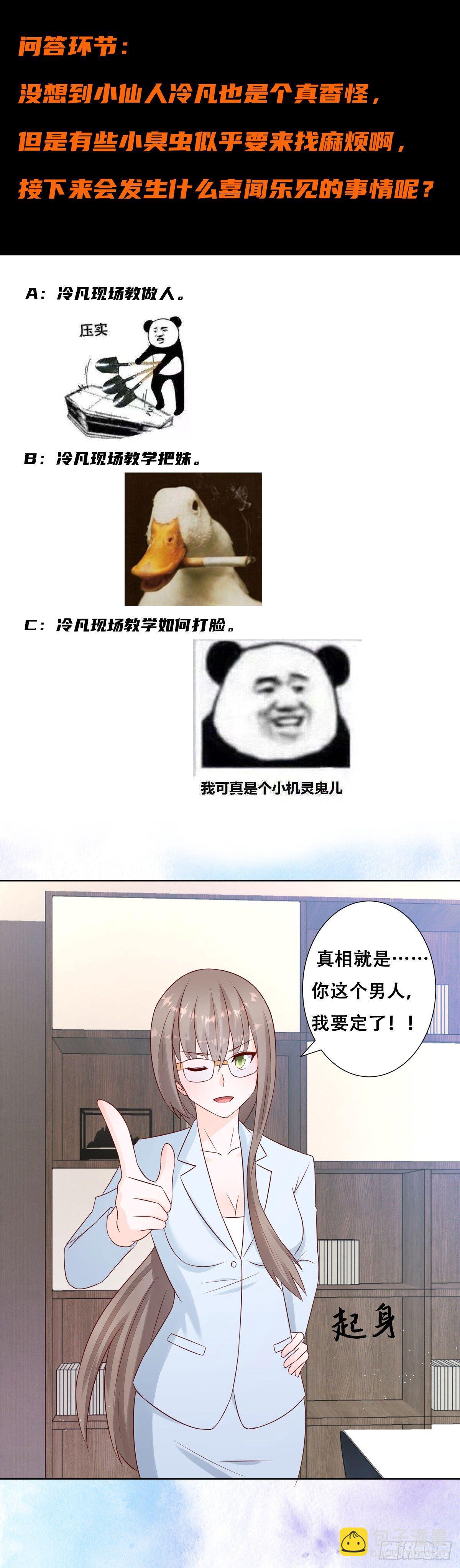 🍚修仙之人在都市（修仙修后宫） 第13话 他果然是富二代吧！ 第17页