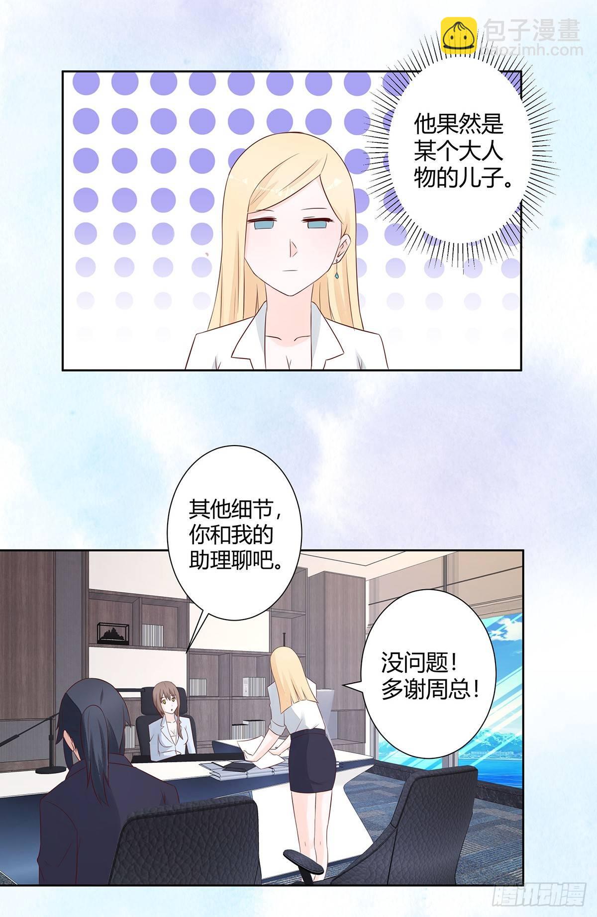 🍚修仙之人在都市（修仙修后宫） 第13话 他果然是富二代吧！ 第6页