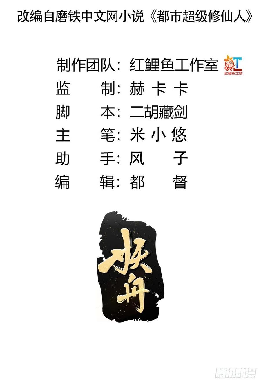 🍚修仙之人在都市（修仙修后宫） 第130话 老大装杯，小弟挨打 第2页