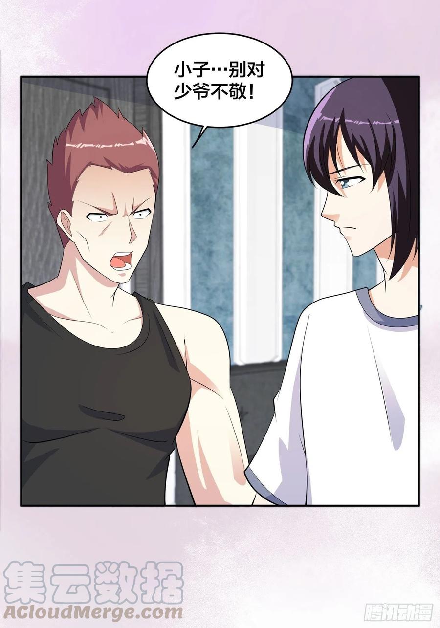 🍚修仙之人在都市（修仙修后宫） 第130话 老大装杯，小弟挨打 第29页