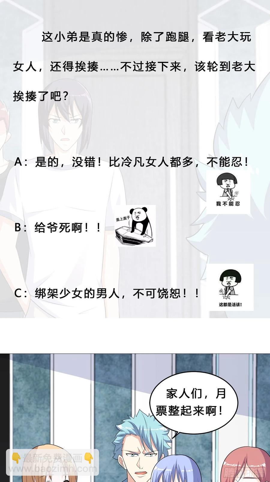 🍚修仙之人在都市（修仙修后宫） 第130话 老大装杯，小弟挨打 第32页
