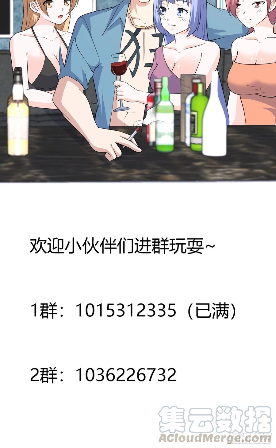 🍚修仙之人在都市（修仙修后宫） 第130话 老大装杯，小弟挨打 第33页