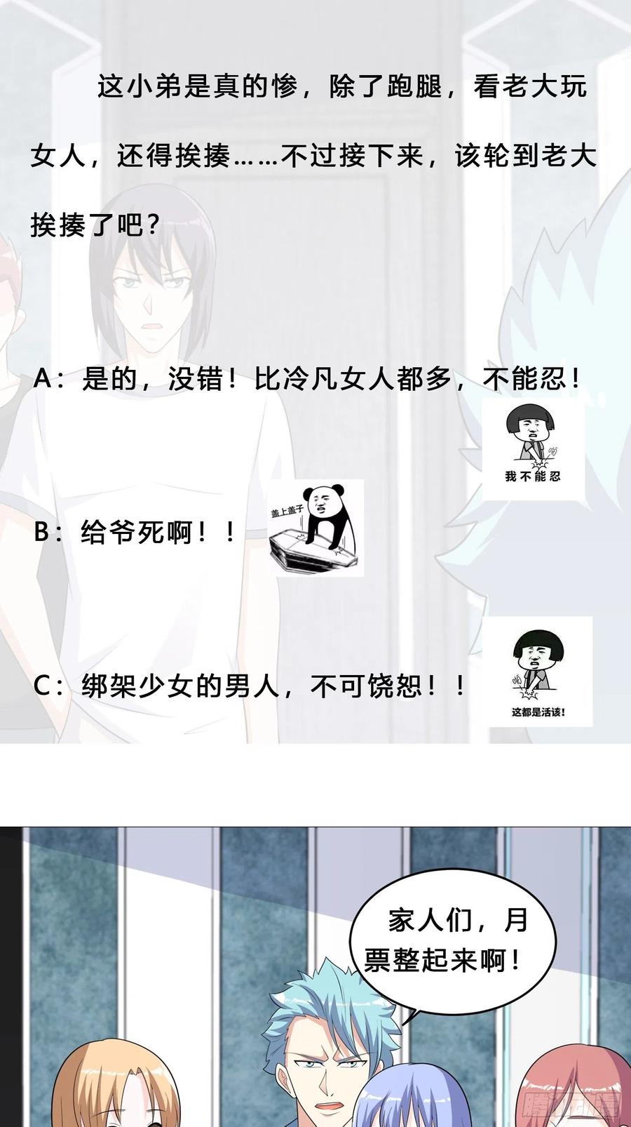 🍚修仙之人在都市（修仙修后宫） 第130话 老大装杯，小弟挨打 第32页