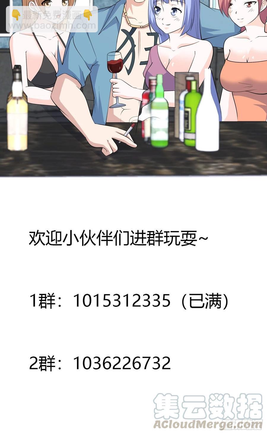 🍚修仙之人在都市（修仙修后宫） 第130话 老大装杯，小弟挨打 第33页