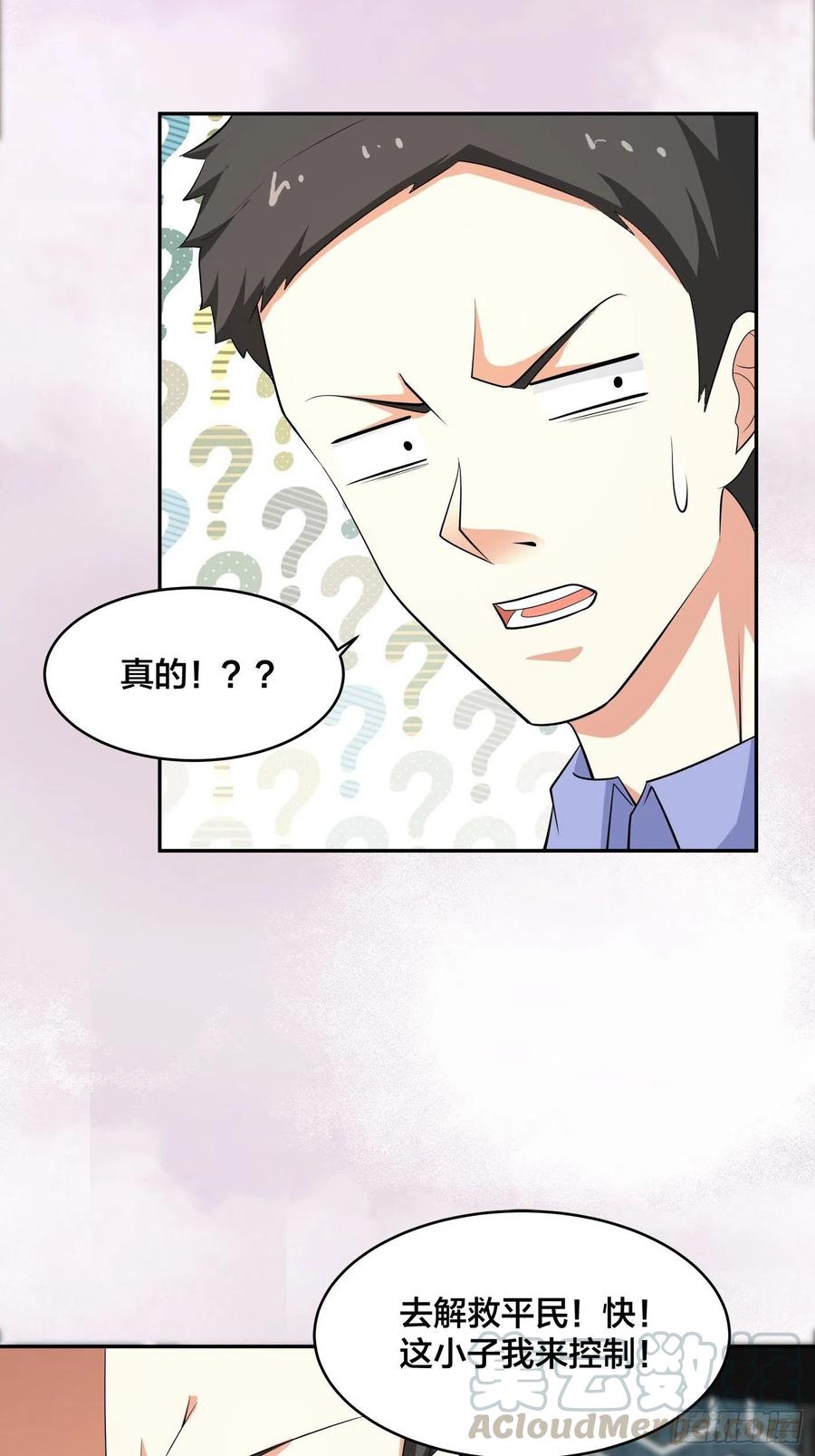 🍚修仙之人在都市（修仙修后宫） 第132话 我不要迟到的正义 第11页