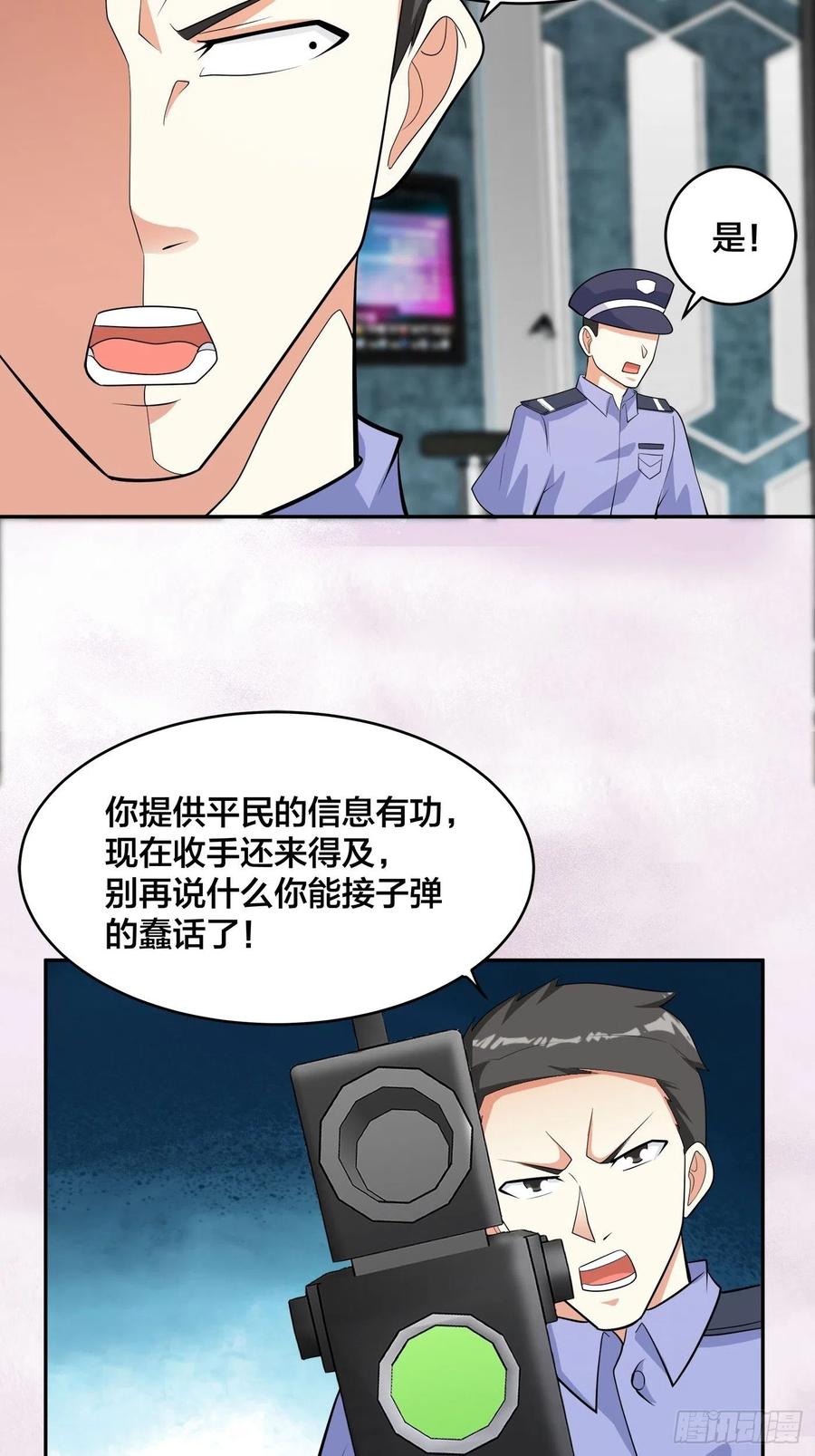 🍚修仙之人在都市（修仙修后宫） 第132话 我不要迟到的正义 第12页