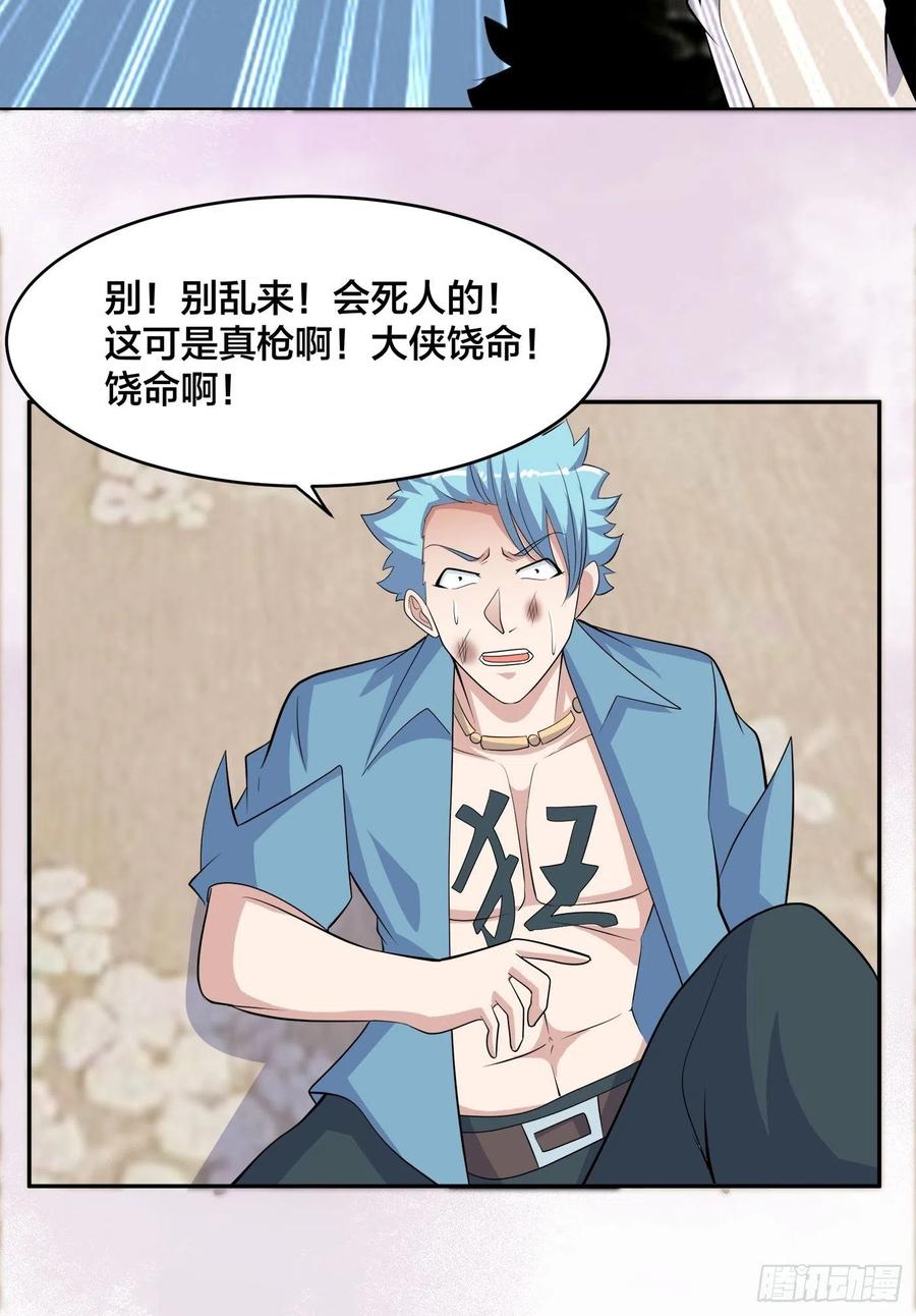 🍚修仙之人在都市（修仙修后宫） 第132话 我不要迟到的正义 第16页