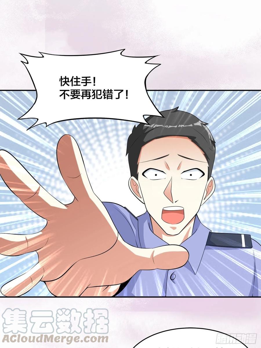 🍚修仙之人在都市（修仙修后宫） 第132话 我不要迟到的正义 第17页