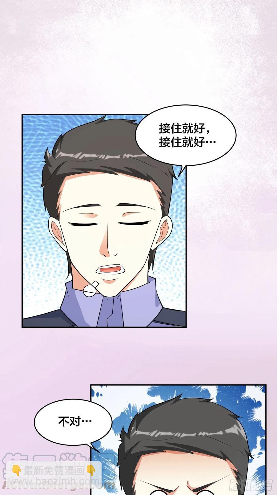🍚修仙之人在都市（修仙修后宫） 第132话 我不要迟到的正义 第23页