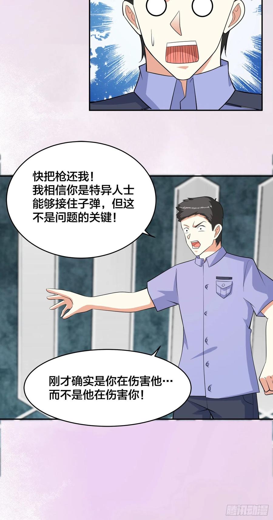 🍚修仙之人在都市（修仙修后宫） 第132话 我不要迟到的正义 第24页