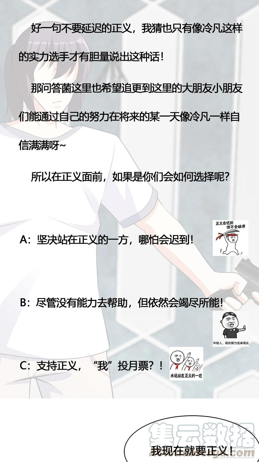 🍚修仙之人在都市（修仙修后宫） 第132话 我不要迟到的正义 第29页