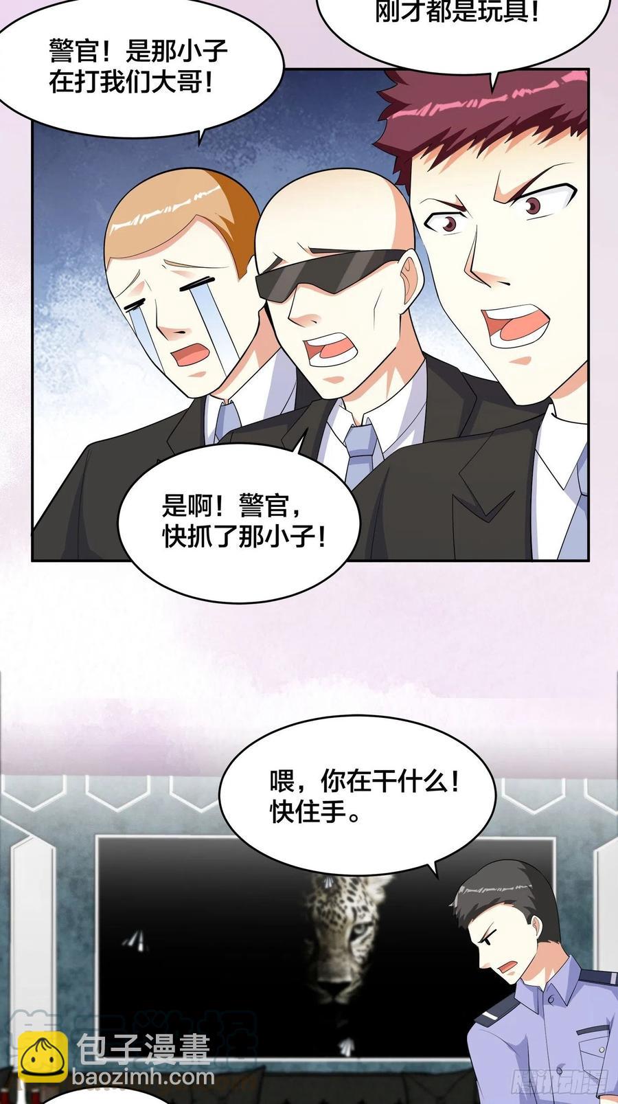 🍚修仙之人在都市（修仙修后宫） 第132话 我不要迟到的正义 第3页
