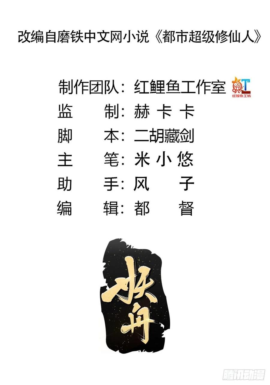 🍚修仙之人在都市（修仙修后宫） 第135话 跳楼很危险吗？ 第2页