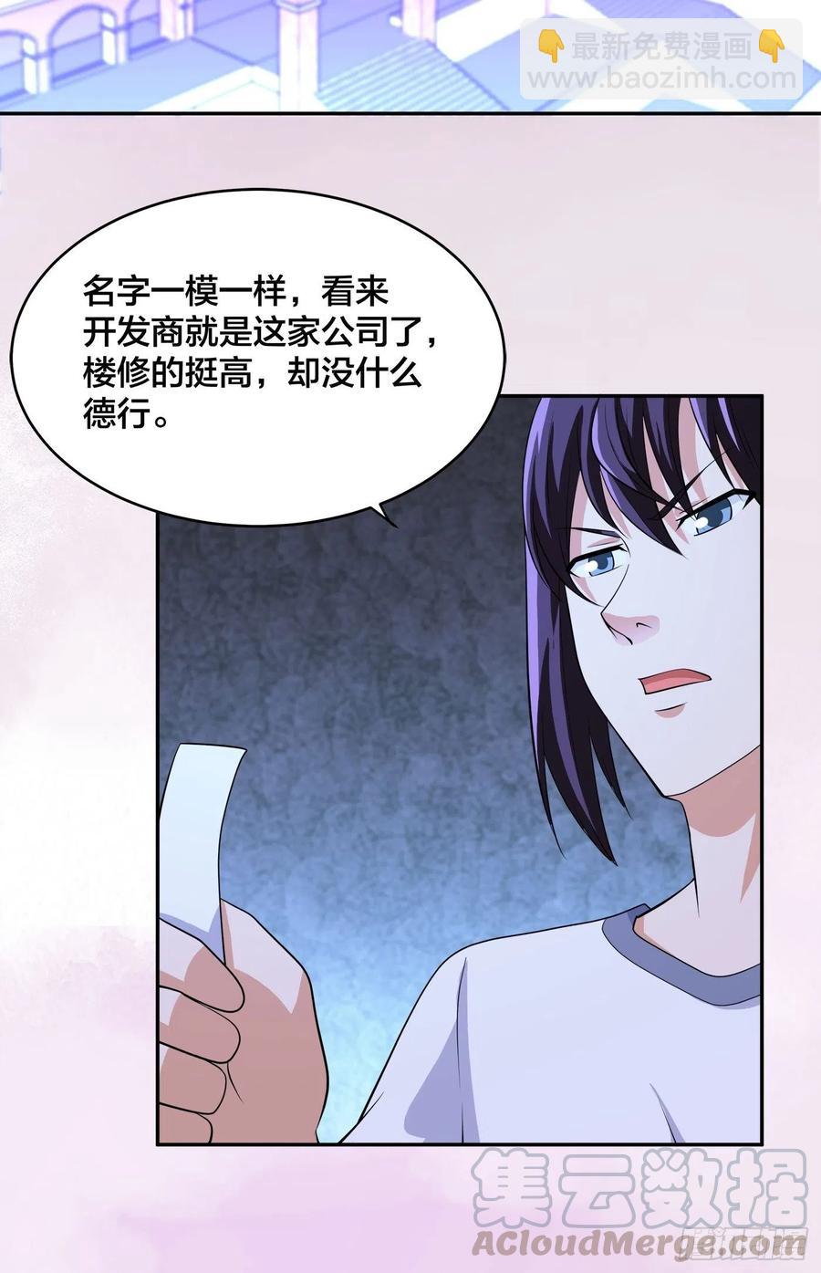🍚修仙之人在都市（修仙修后宫） 第135话 跳楼很危险吗？ 第25页