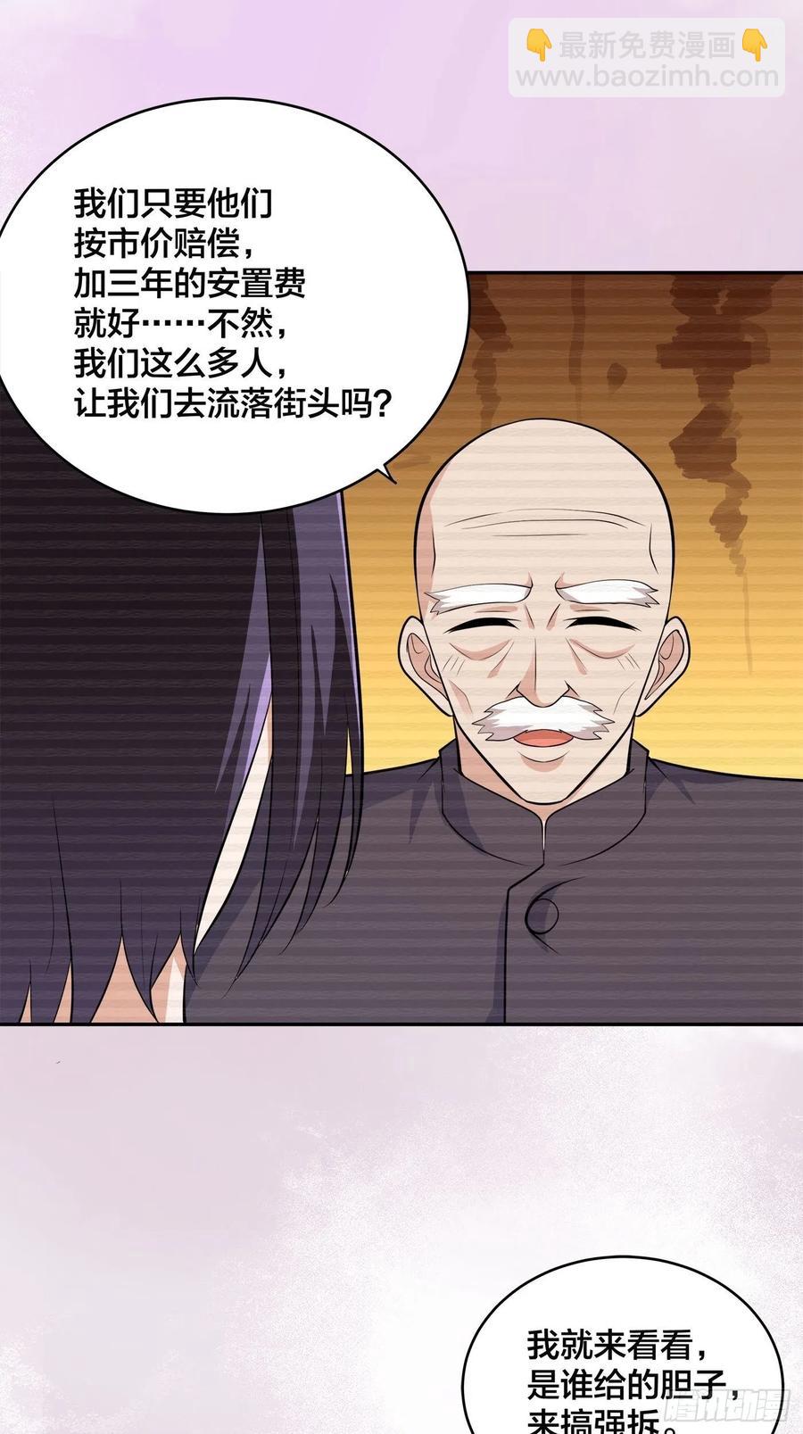 🍚修仙之人在都市（修仙修后宫） 第135话 跳楼很危险吗？ 第26页