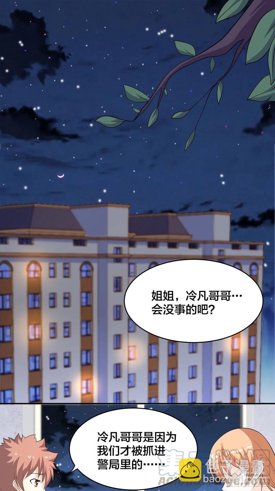 🍚修仙之人在都市（修仙修后宫） 第135话 跳楼很危险吗？ 第3页