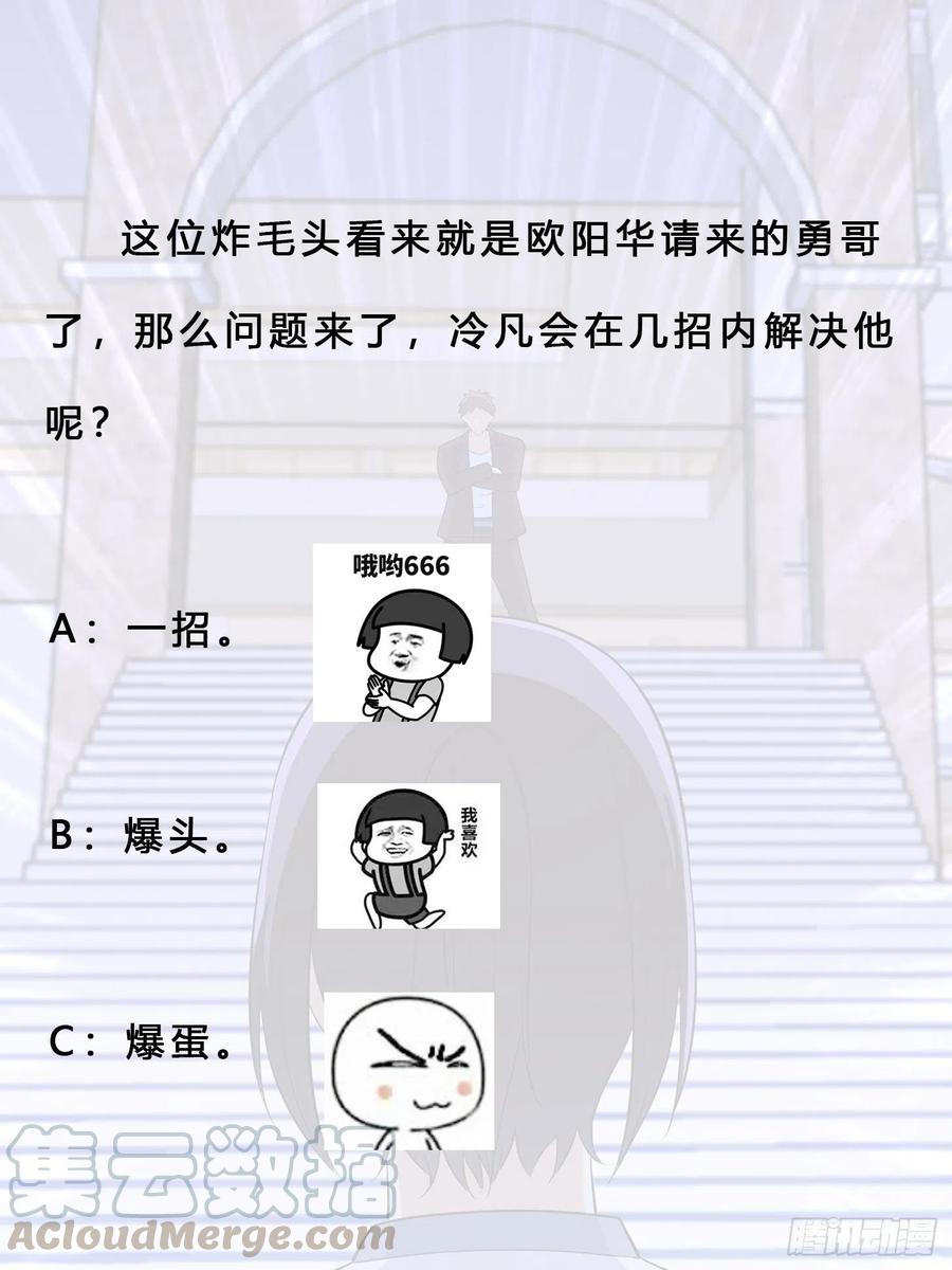 🍚修仙之人在都市（修仙修后宫） 第135话 跳楼很危险吗？ 第35页