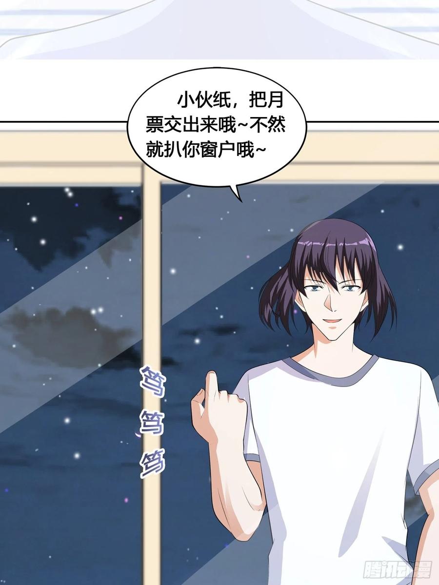 🍚修仙之人在都市（修仙修后宫） 第135话 跳楼很危险吗？ 第36页